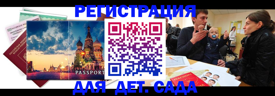 прописка регистрация в Южно-Сахалинске