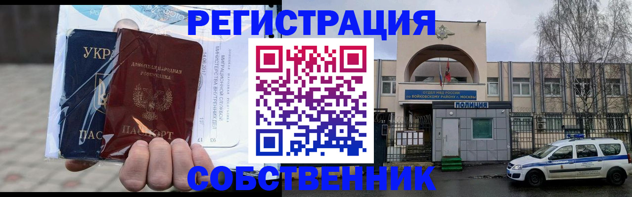 временная прописка в Южно-Сахалинске